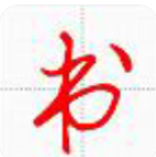妙笔汉字书法 妙笔汉字书法