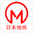 日本地铁 日本地铁