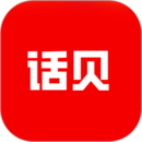 话贝 话贝