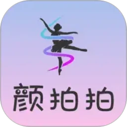 颜拍拍
