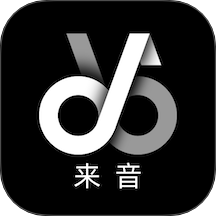 来音伴奏 来音伴奏