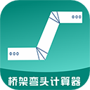 桥架弯头计算器 桥架弯头计算器