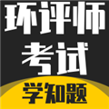 环评师考试学知题 环评师考试学知题