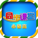 小初高同步课堂 小初高同步课堂