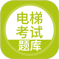 电梯考试题库
