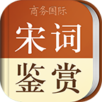 宋词鉴赏辞典电子版