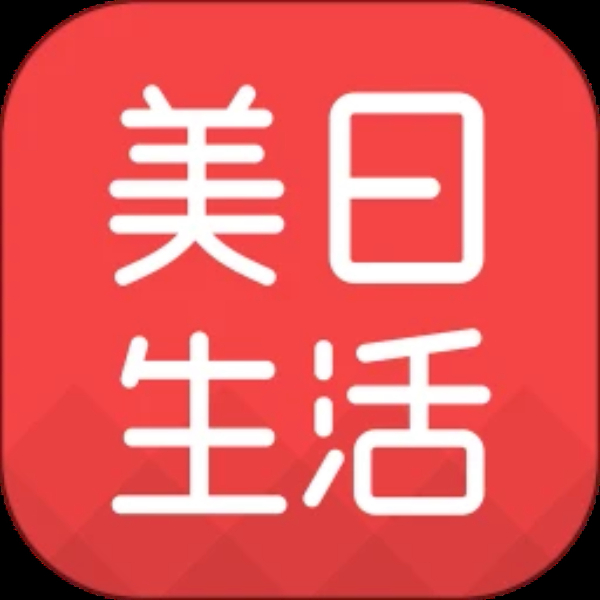美日生活 美日生活