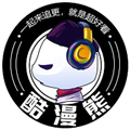 酷漫熊正版 酷漫熊正版