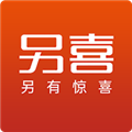 另喜