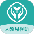 人教易视听客户端 人教易视听客户端