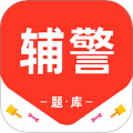 辅警百分题库