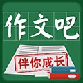 作文吧 作文吧