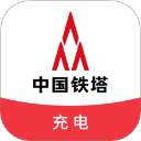 铁塔充电 铁塔充电