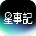 星事记 星事记