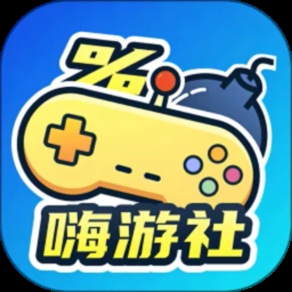 嗨游社