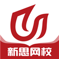 新思网校 新思网校