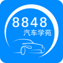 8848汽车学苑手机版 8848汽车学苑手机版