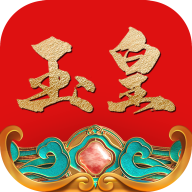玉皇翡翠 玉皇翡翠