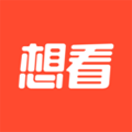 想看 想看