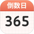 计时倒数日历 计时倒数日历