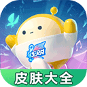 蛋仔派对皮肤工具2026最新版
