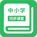 中小学同步课堂 中小学同步课堂