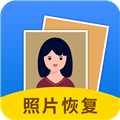 图片恢复大师安卓版 图片恢复大师安卓版