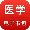 医学电子书包 医学电子书包