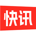 快讯 快讯