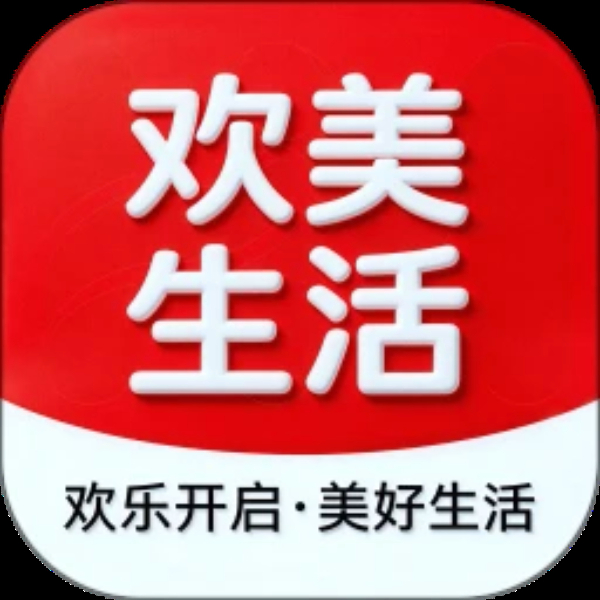 欢美生活