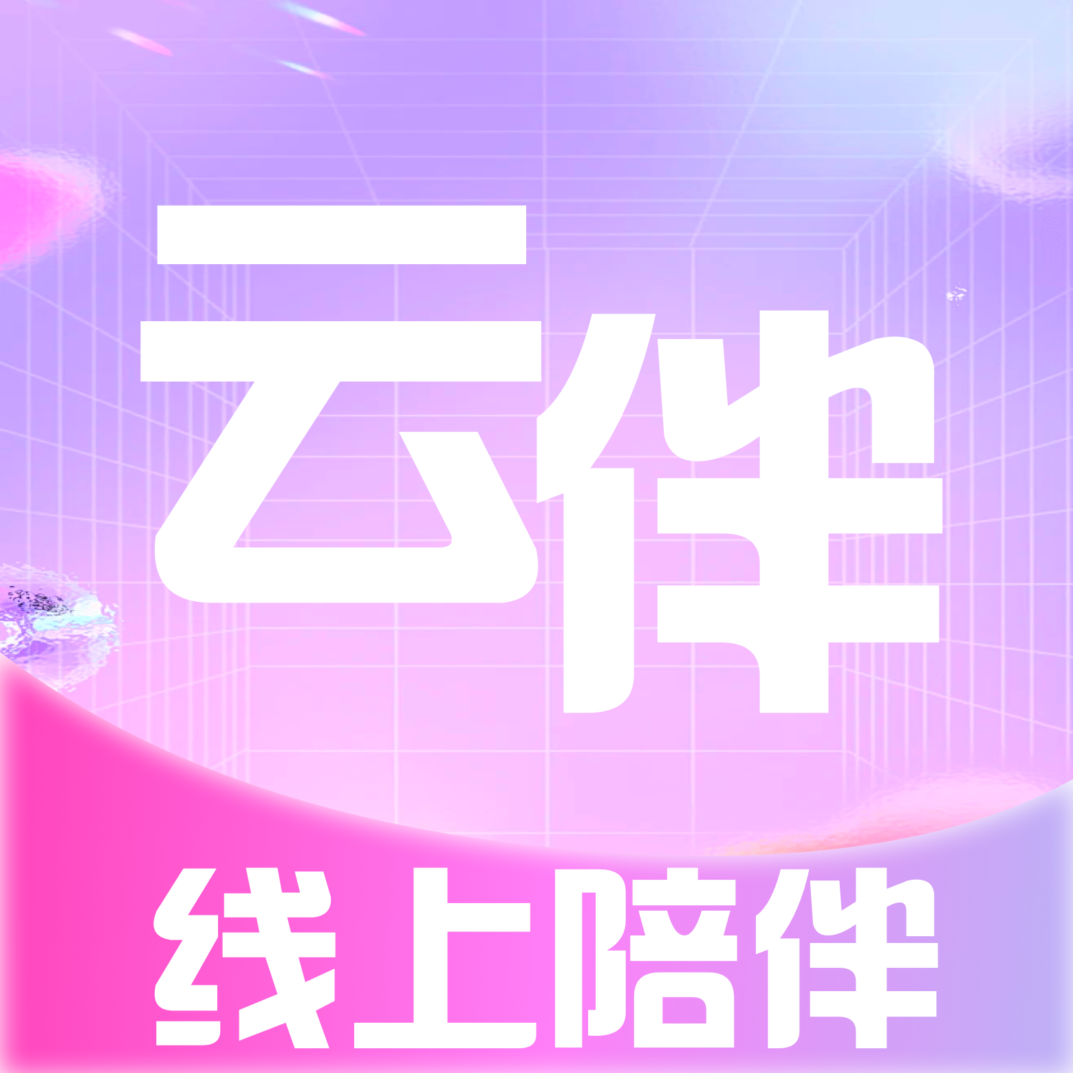 云伴交友平台 云伴交友平台