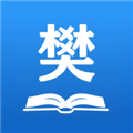 樊教通正版 樊教通正版