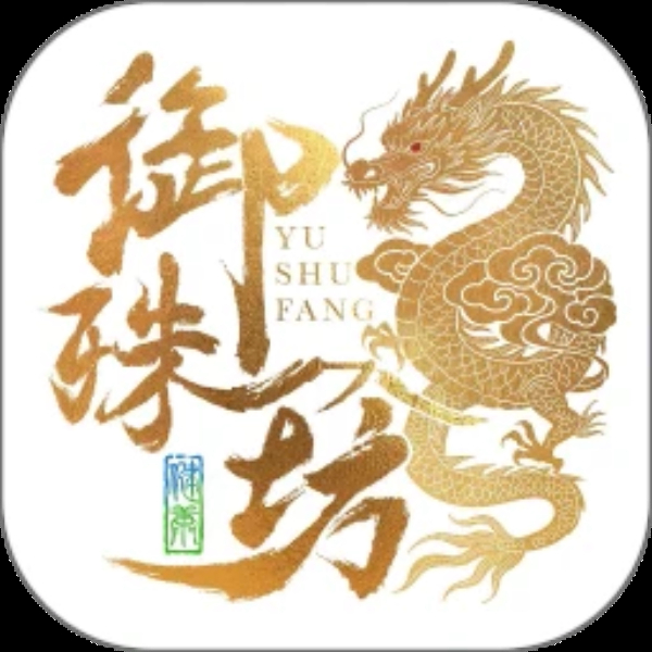 御殊坊 御殊坊