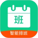 轮班日历 轮班日历