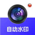 自动水印打卡相机 自动水印打卡相机