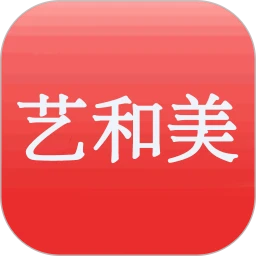 艺和美 艺和美