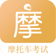 摩托车驾考题库 摩托车驾考题库