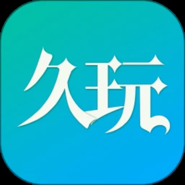 久玩游戏 久玩游戏