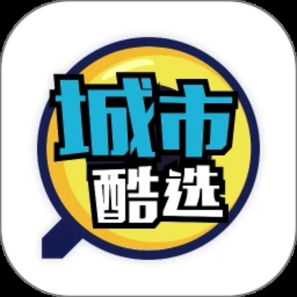 城市酷选