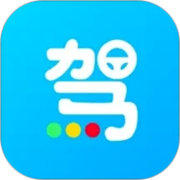 一起考驾照 一起考驾照