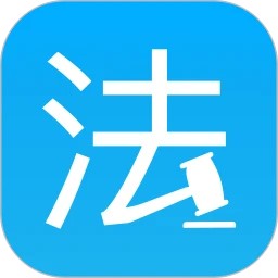 法律百宝箱