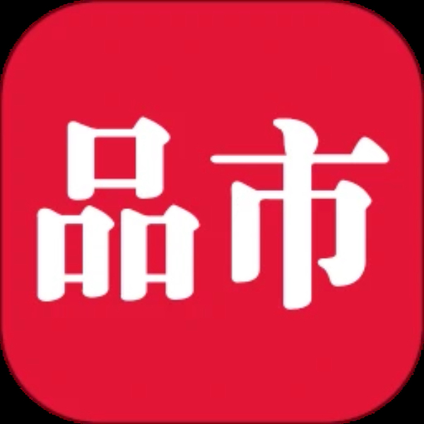 品市 品市