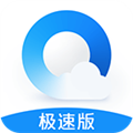 QQ浏览器极速版 QQ浏览器极速版