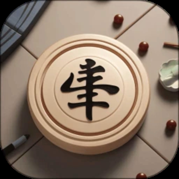 象棋智囊 象棋智囊