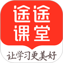 途途课堂 途途课堂