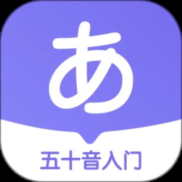冲鸭日语最新版