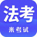 米考试法考 米考试法考