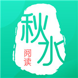 秋水阅读 秋水阅读