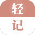 轻记单词 轻记单词