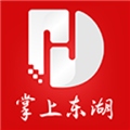 掌上东湖 掌上东湖